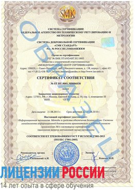 Образец сертификата соответствия Прохладный Сертификат ISO 27001